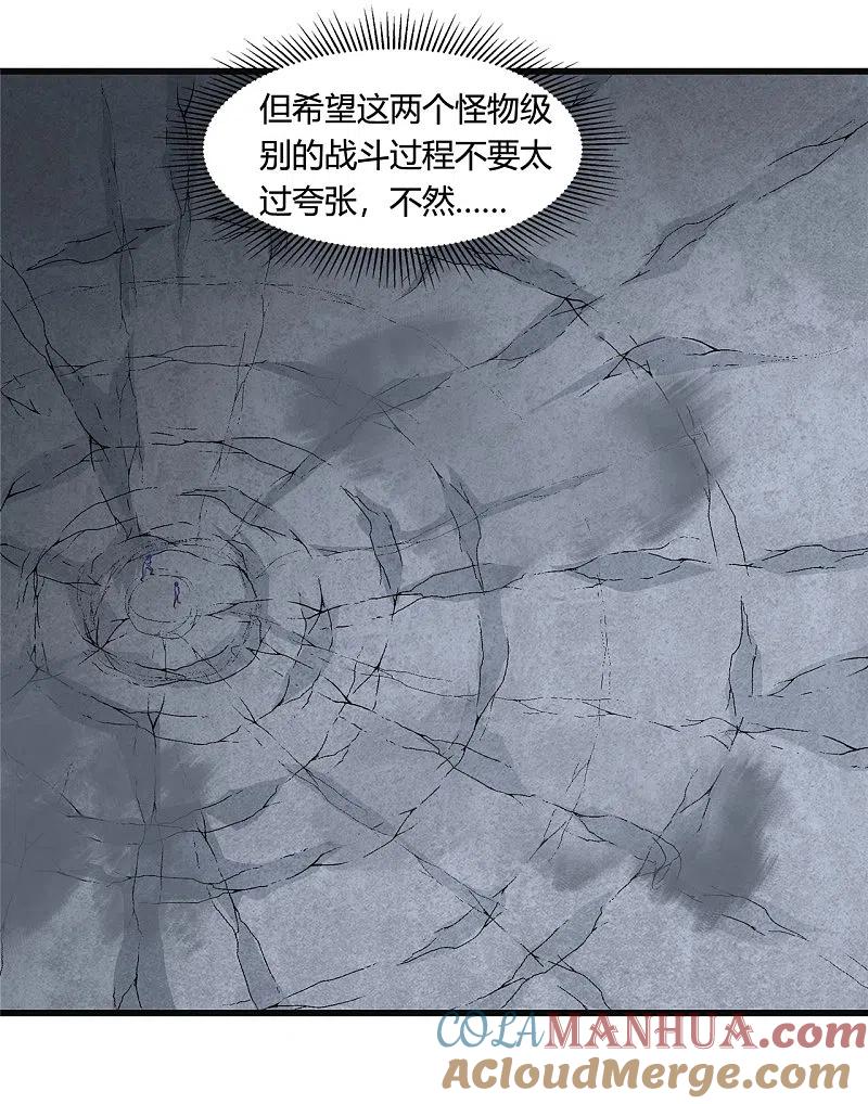 地府我开的 - 第348话 折叠的敌意 - 第3张图