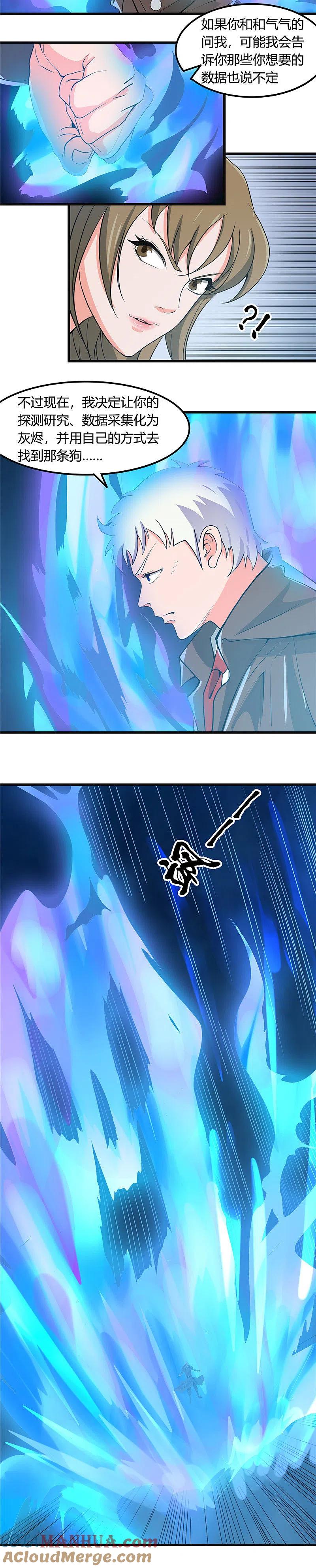 地府我开的 - 第349话 开胃菜和正菜 - 第6张图