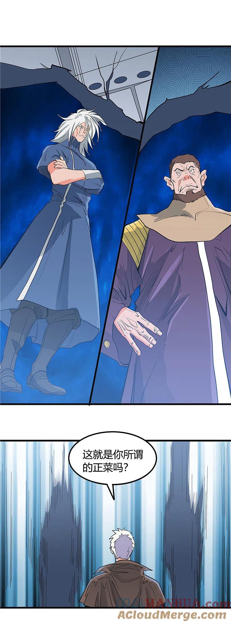 地府我开的 - 第349话 开胃菜和正菜 - 第11张图