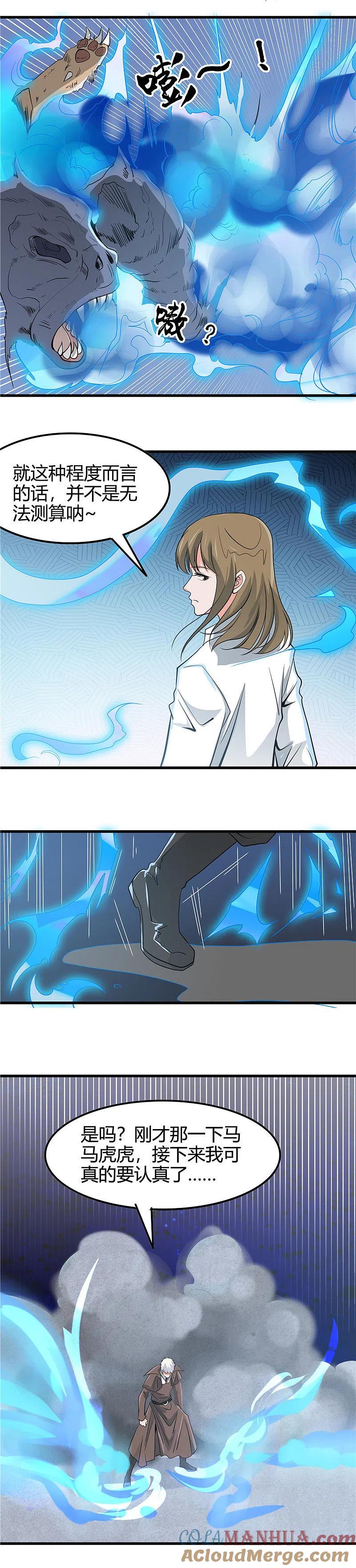 地府我开的 - 第349话 开胃菜和正菜 - 第9张图