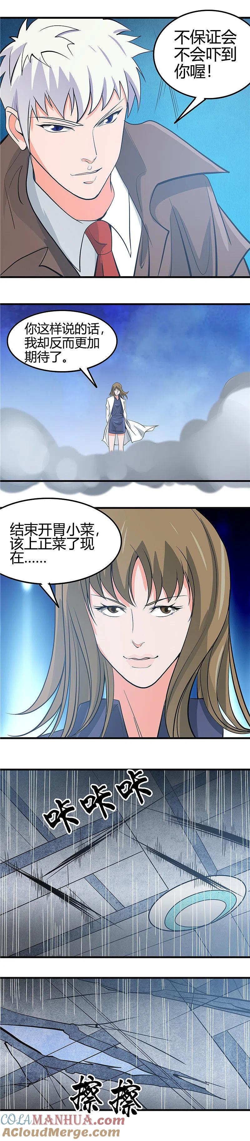 地府我开的 - 第349话 开胃菜和正菜 - 第10张图