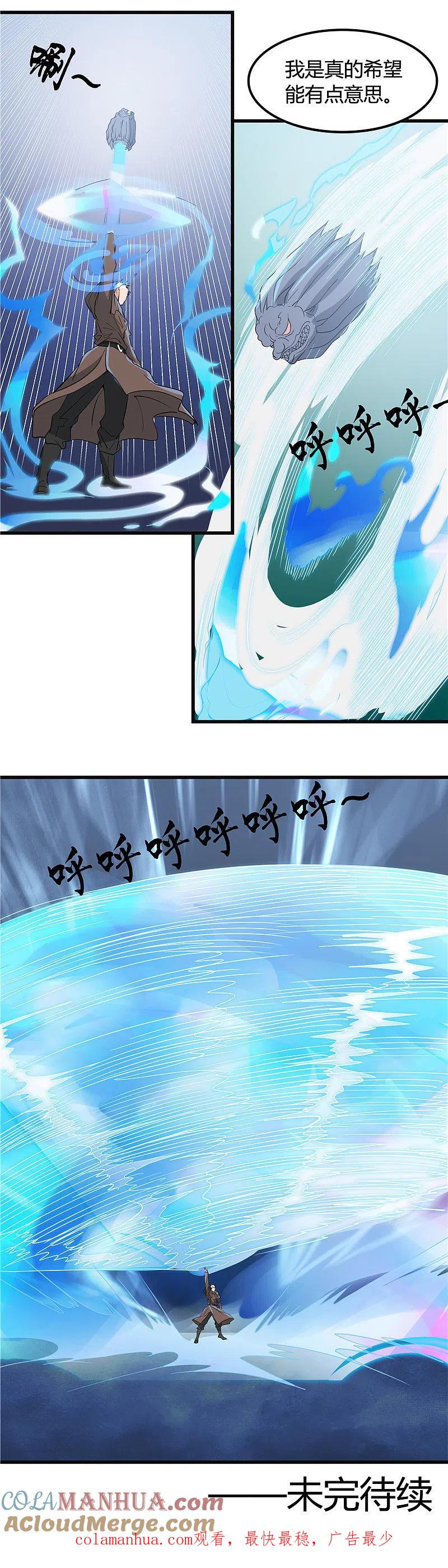 地府我开的 - 第349话 开胃菜和正菜 - 第12张图