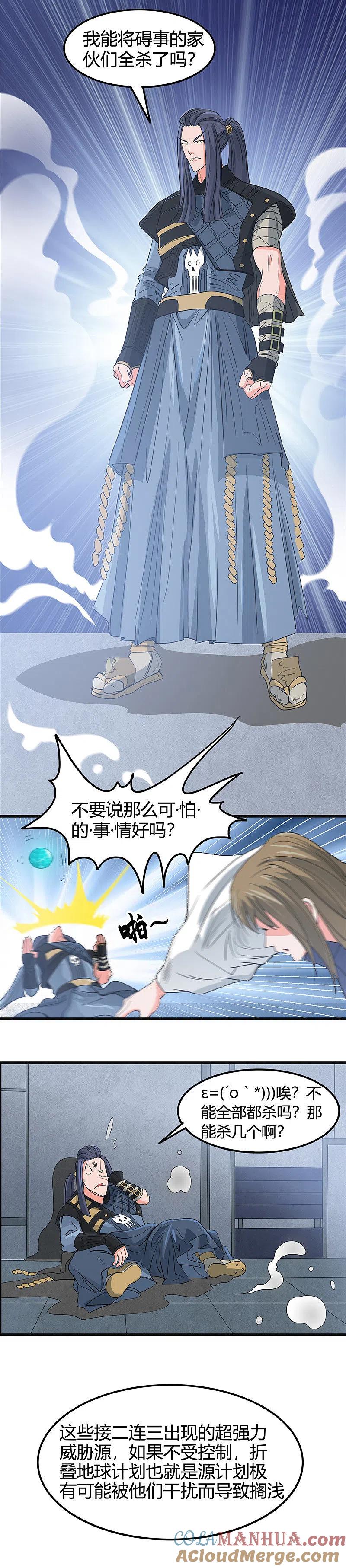 地府我开的 - 第350话 源计划 - 第10张图