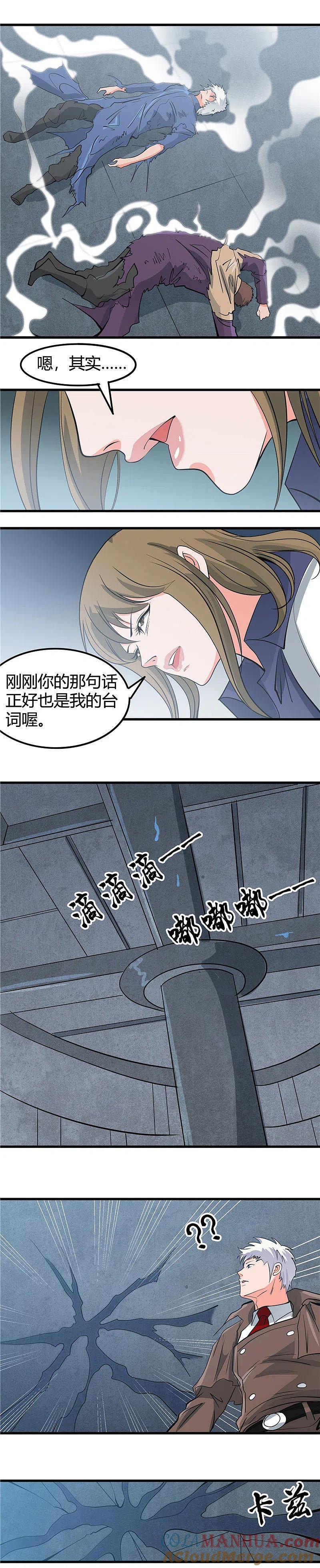 地府我开的 - 第350话 源计划 - 第6张图