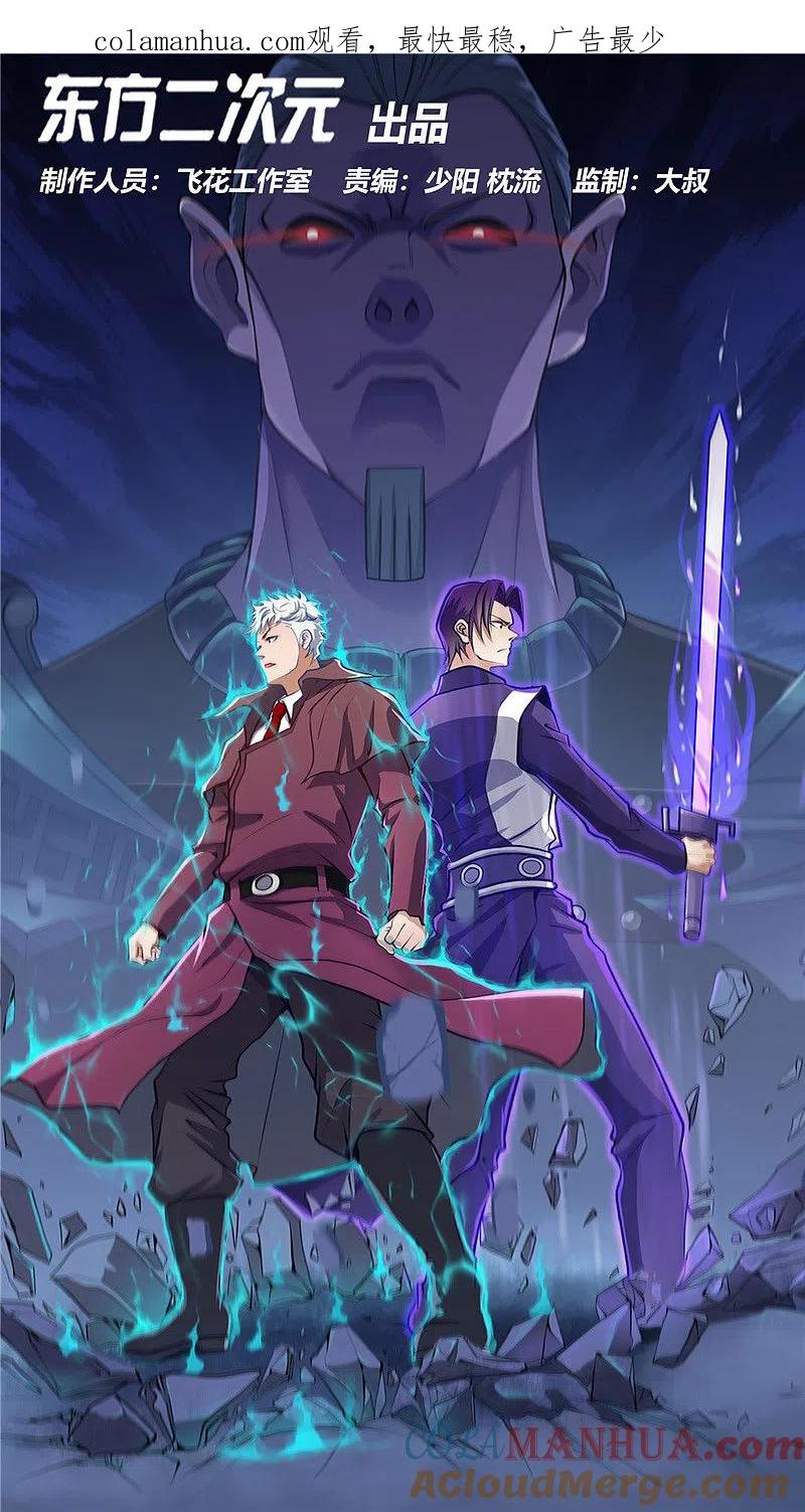 地府我开的 - 第350话 源计划 - 第1张图