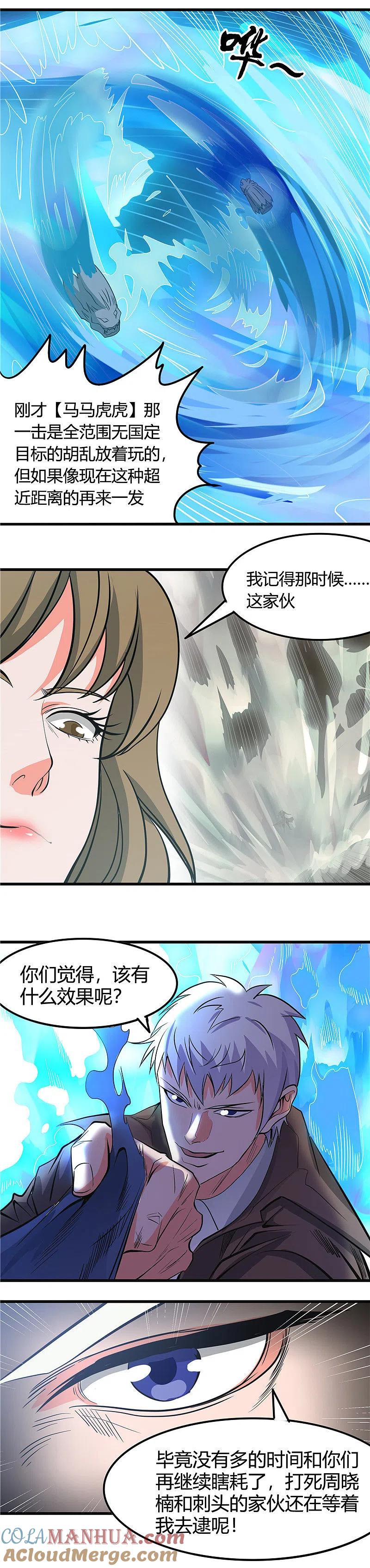 地府我开的 - 第350话 源计划 - 第4张图