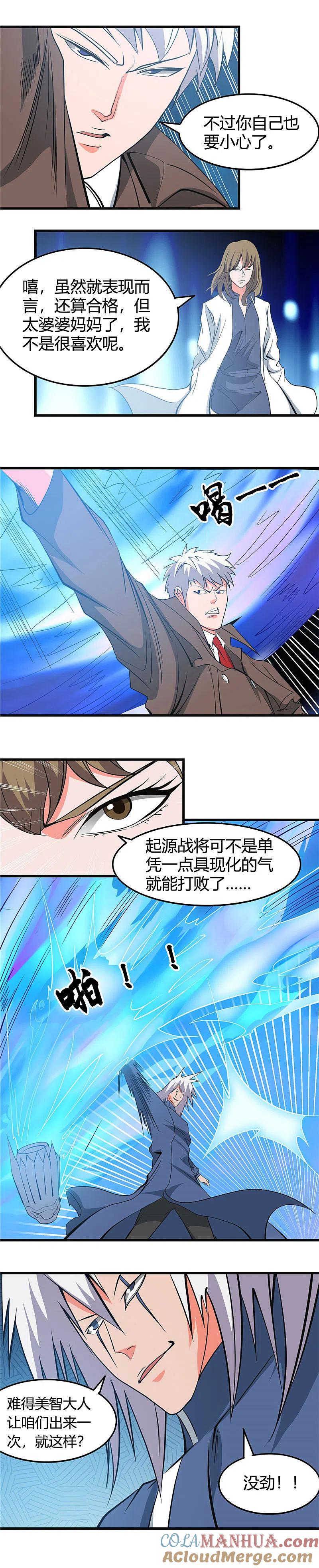 地府我开的 - 第350话 源计划 - 第2张图