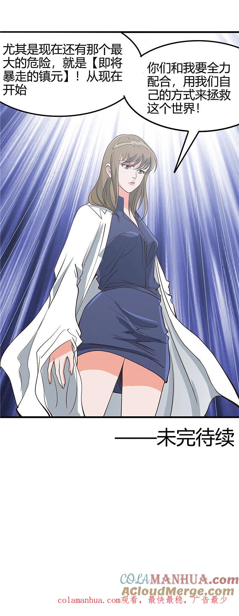 地府我开的 - 第350话 源计划 - 第11张图