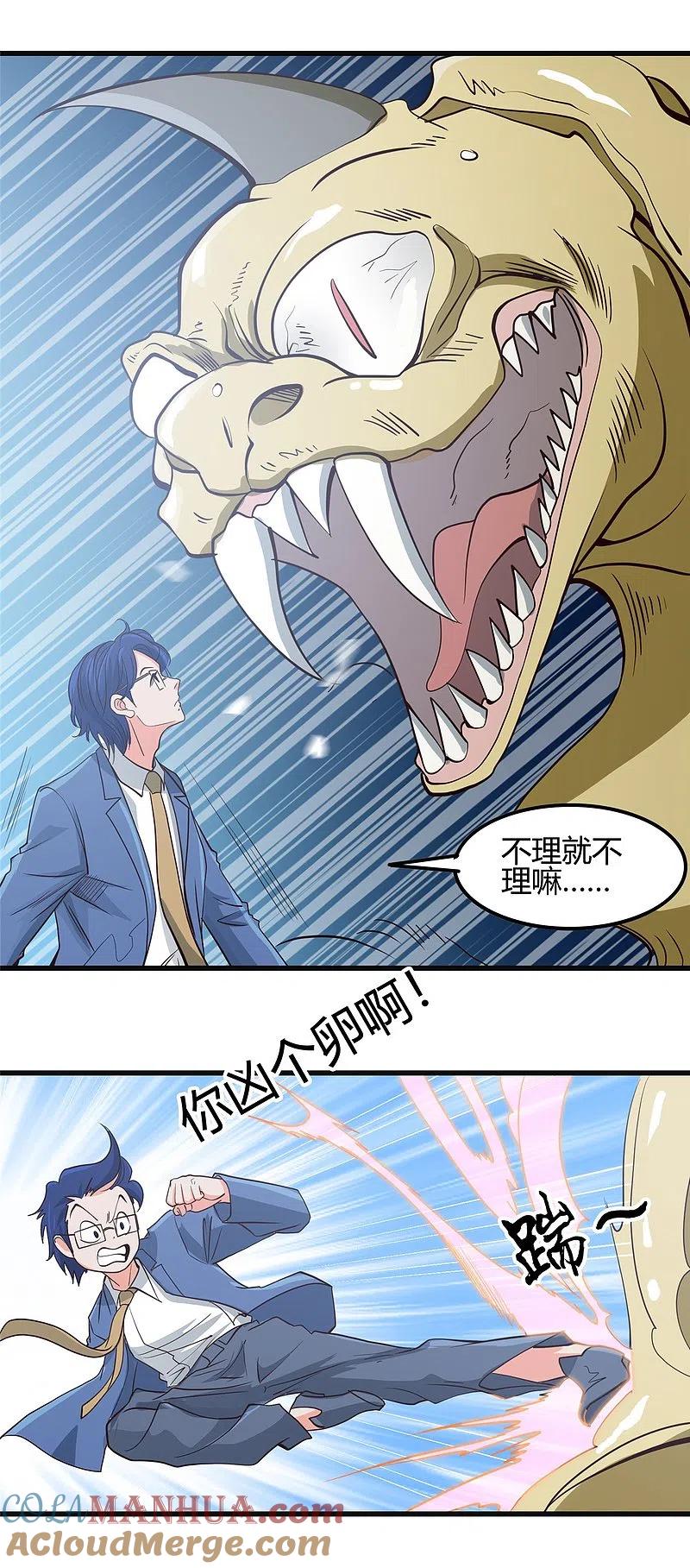 地府我开的 - 第351话 强悍的是命运 - 第21张图