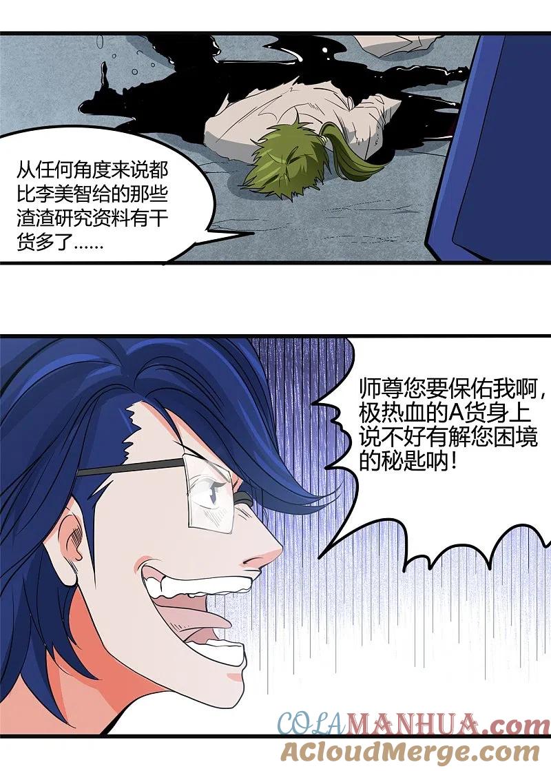 地府我开的 - 第351话 强悍的是命运 - 第17张图