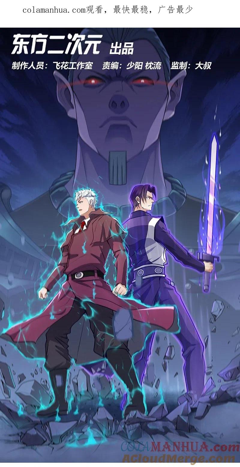 地府我开的 - 第351话 强悍的是命运 - 第1张图