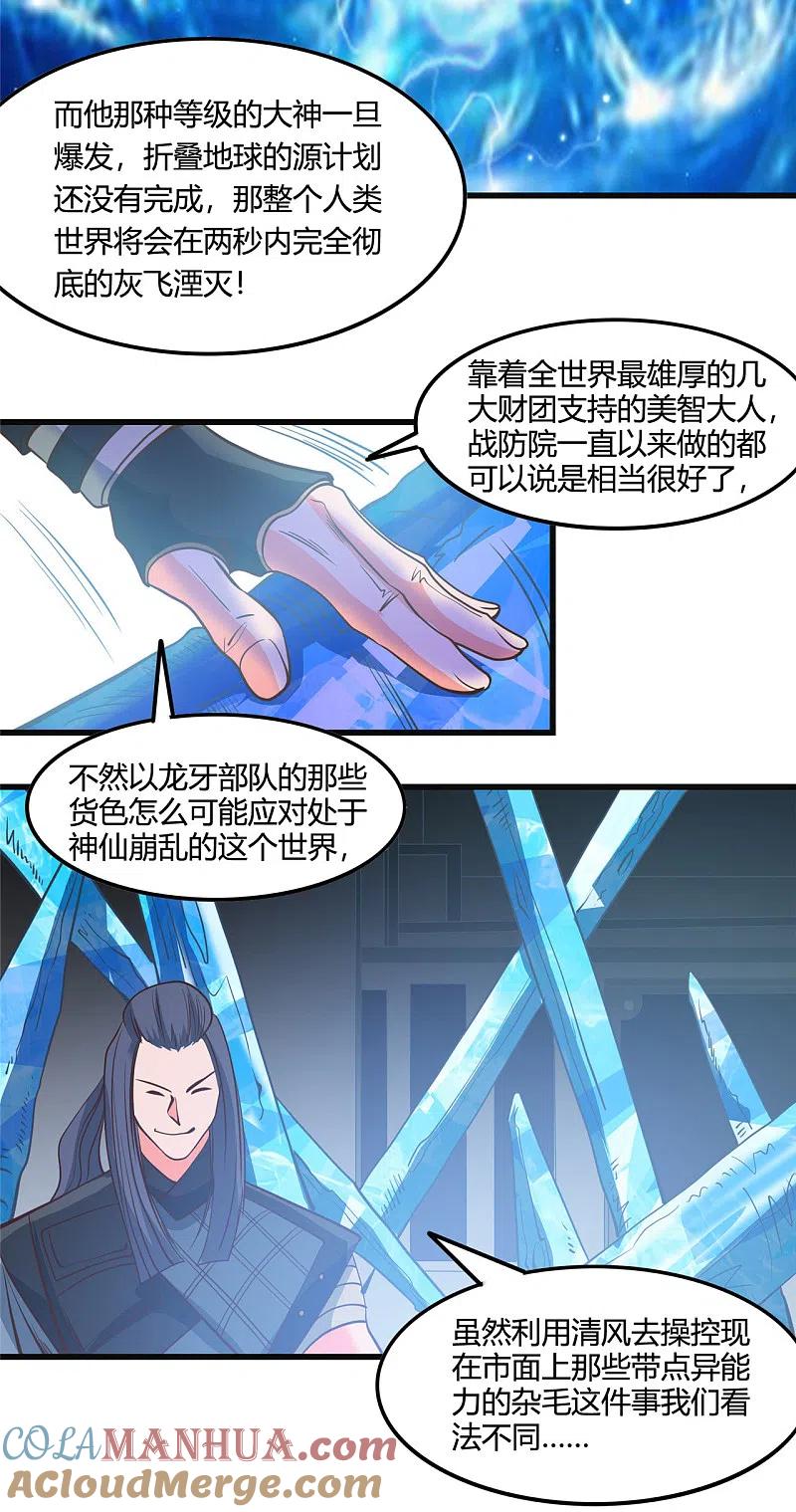 地府我开的 - 第351话 强悍的是命运 - 第3张图