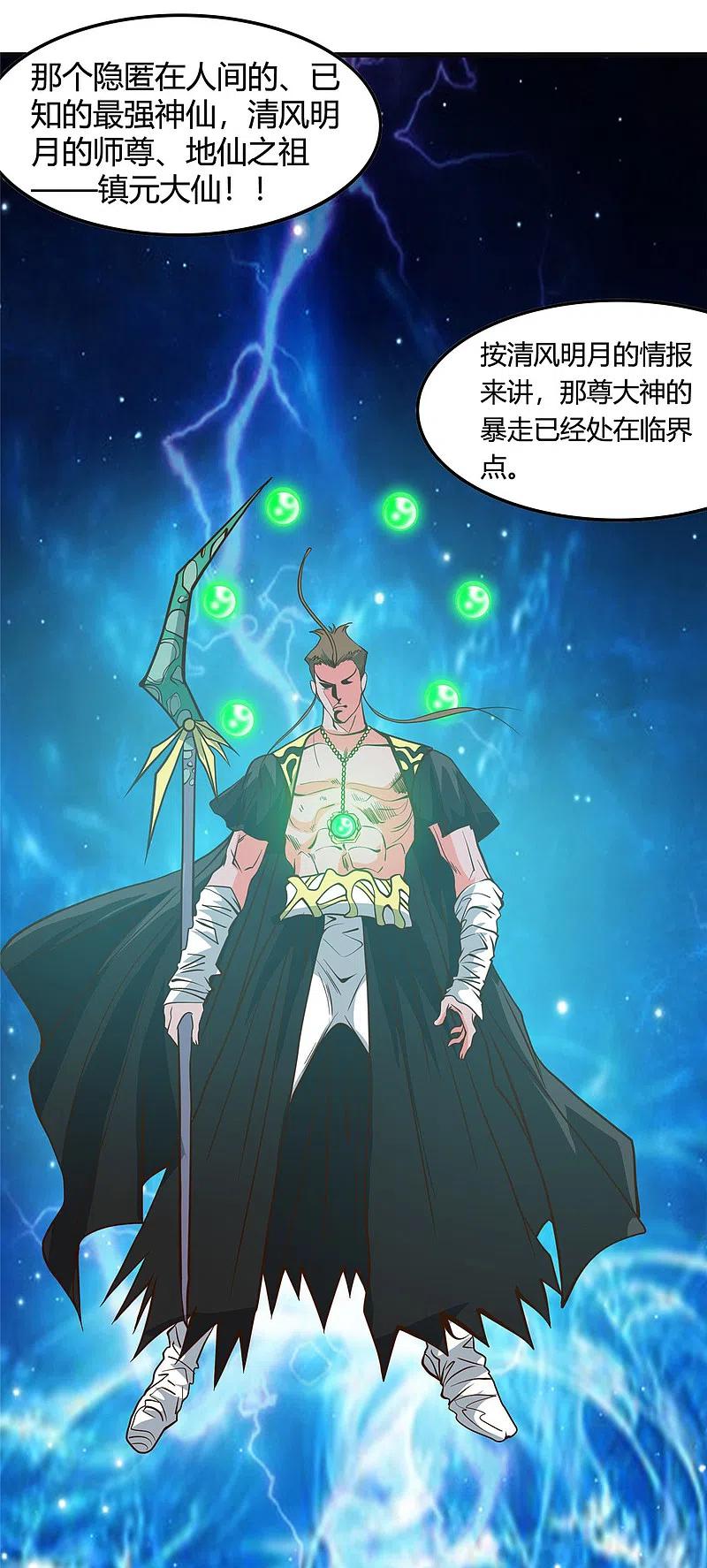 地府我开的 - 第351话 强悍的是命运 - 第2张图