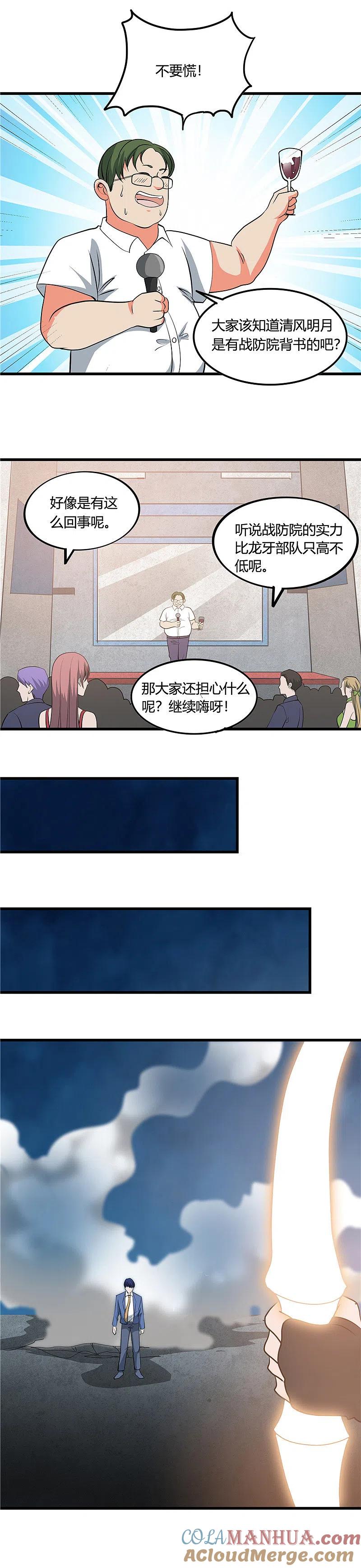 地府我开的 - 第352话 完全抹杀 - 第3张图