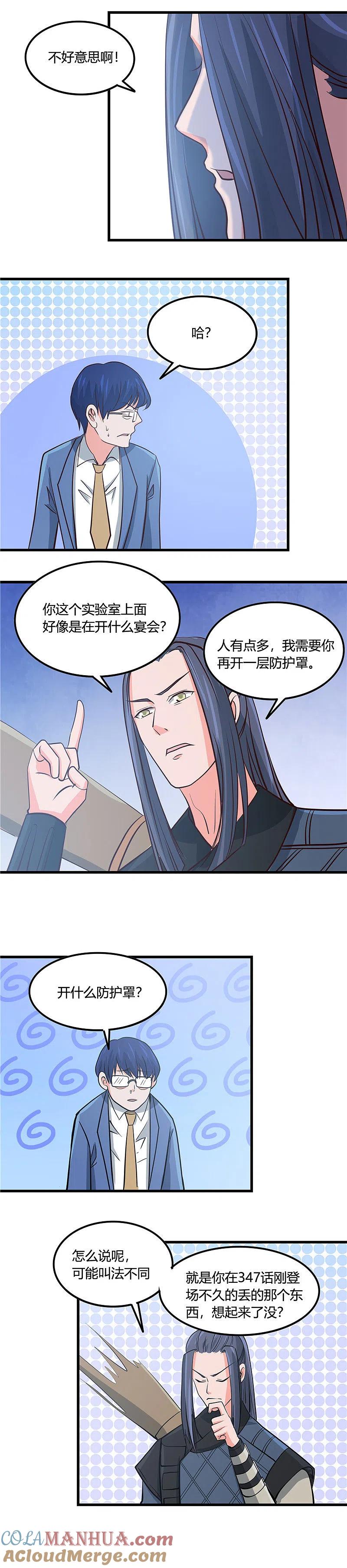 地府我开的 - 第352话 完全抹杀 - 第8张图