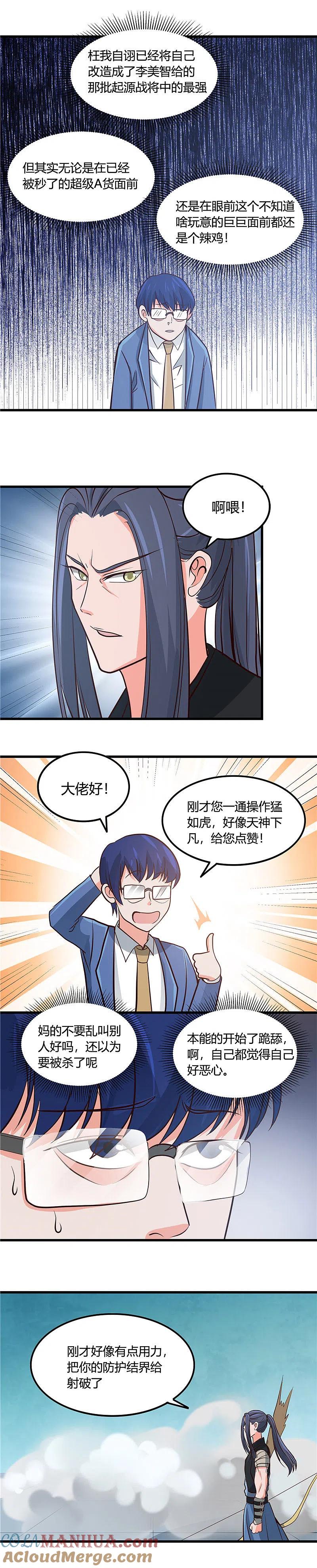 地府我开的 - 第352话 完全抹杀 - 第7张图