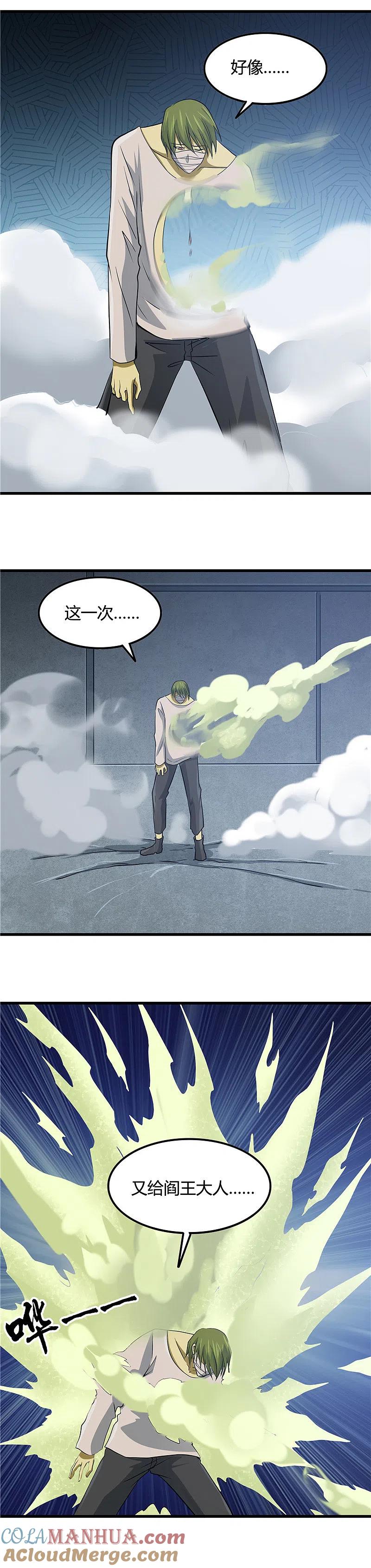 地府我开的 - 第352话 完全抹杀 - 第5张图