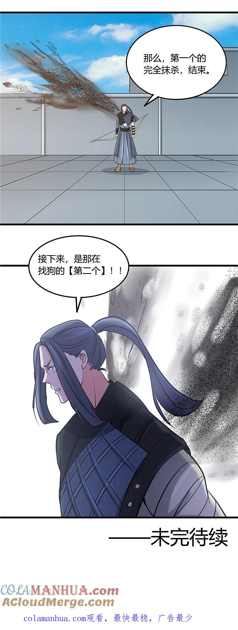 地府我开的 - 第352话 完全抹杀 - 第12张图