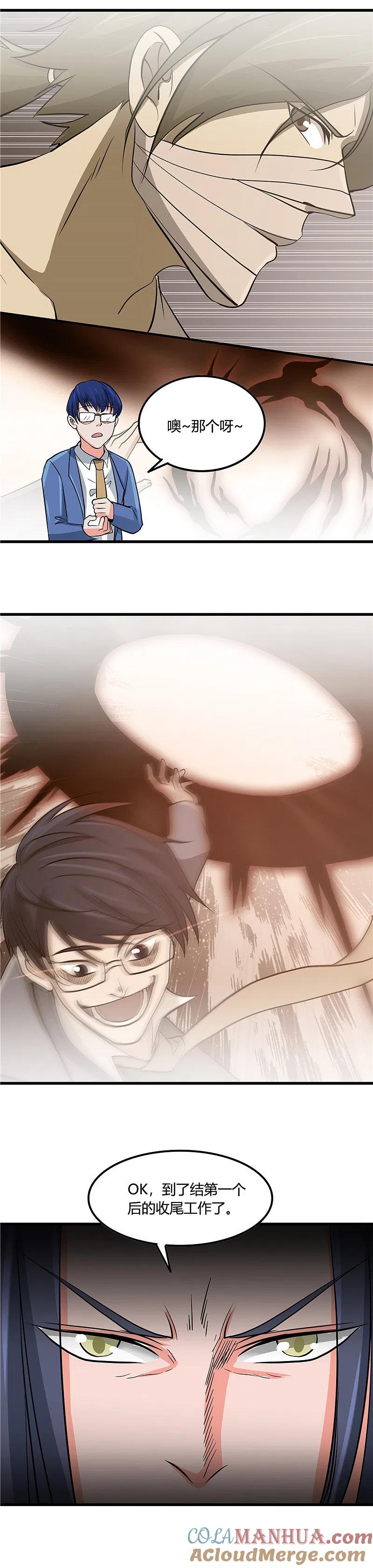 地府我开的 - 第352话 完全抹杀 - 第9张图