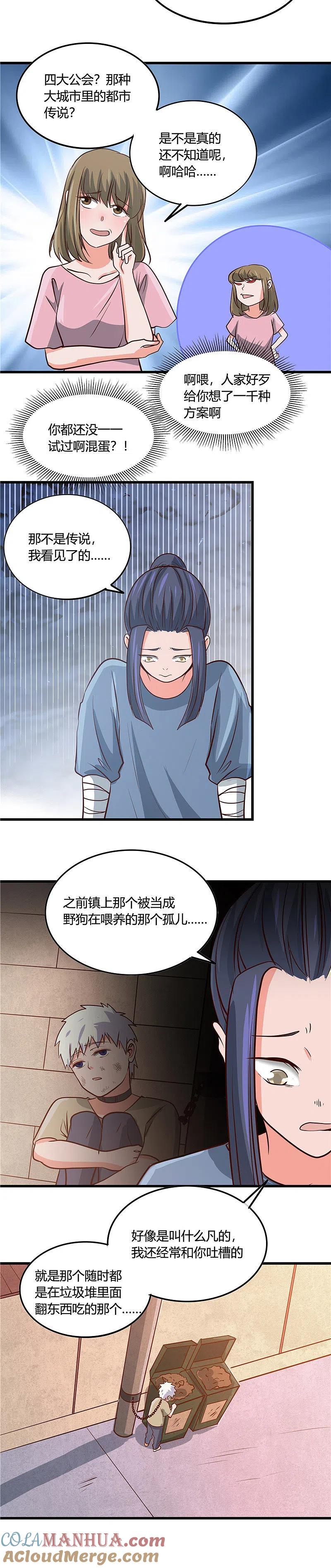 地府我开的 - 第353话 最恨的东西 - 第7张图