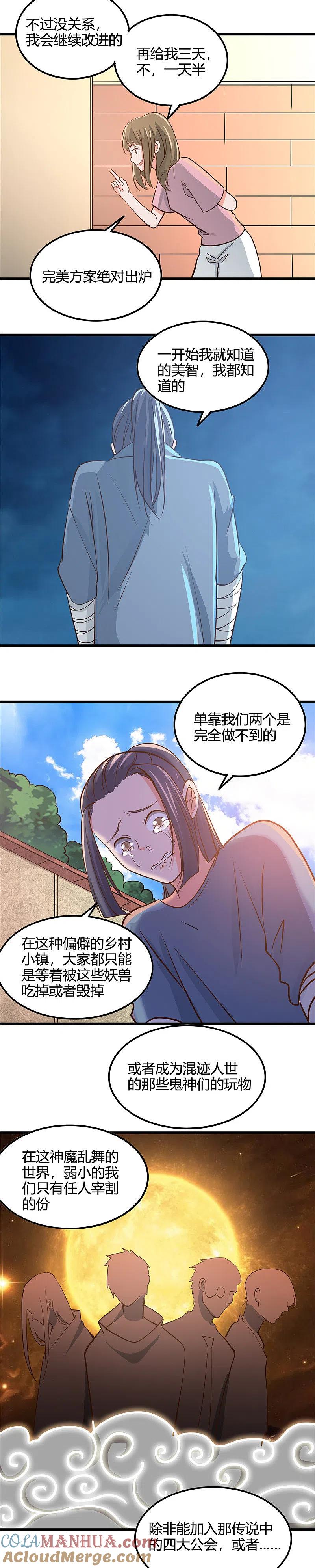 地府我开的 - 第353话 最恨的东西 - 第6张图