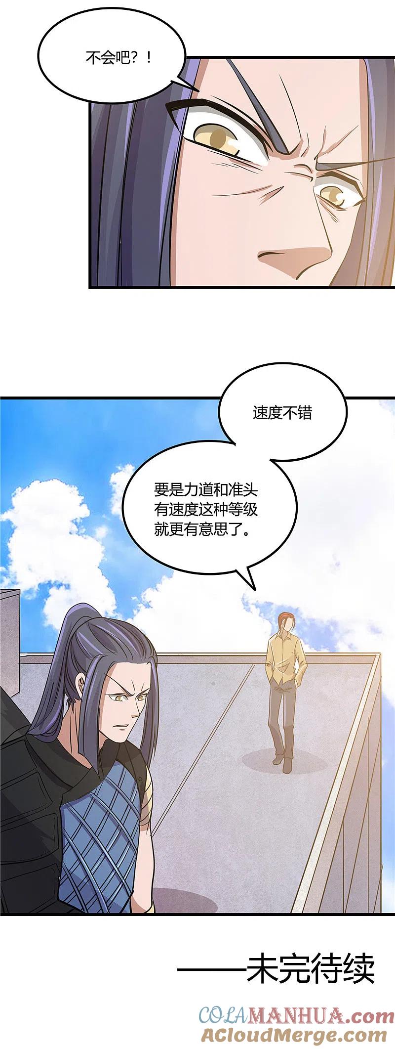 地府我开的 - 第354话 交手！！射手！！ - 第12张图