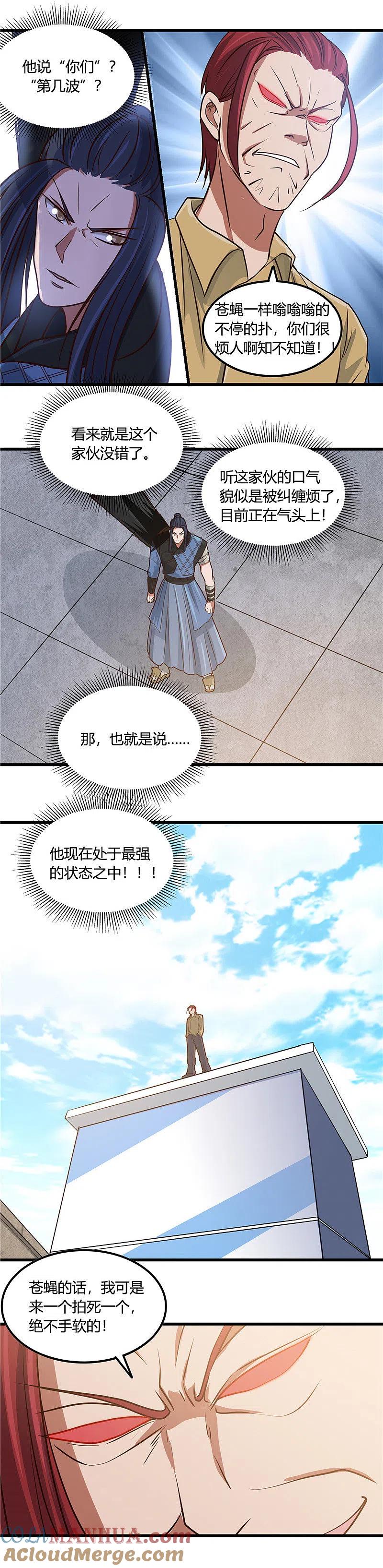 地府我开的 - 第354话 交手！！射手！！ - 第5张图