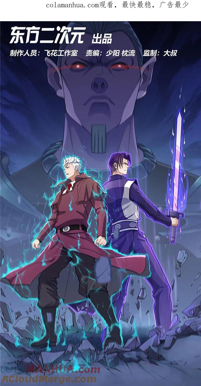 地府我开的 - 第356话 并不喜欢的 - 第1张图