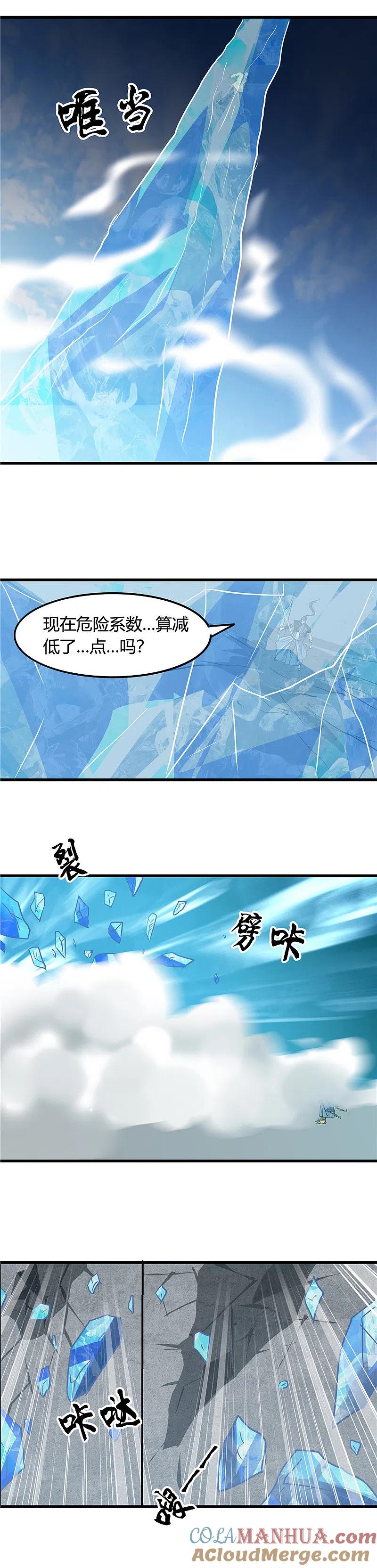 地府我开的 - 第356话 并不喜欢的 - 第8张图