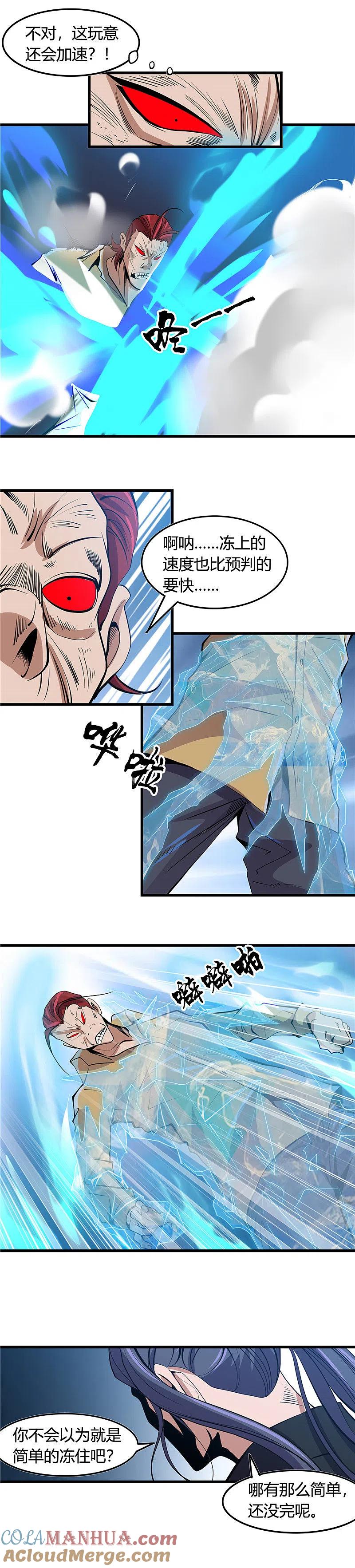 地府我开的 - 第356话 并不喜欢的 - 第6张图