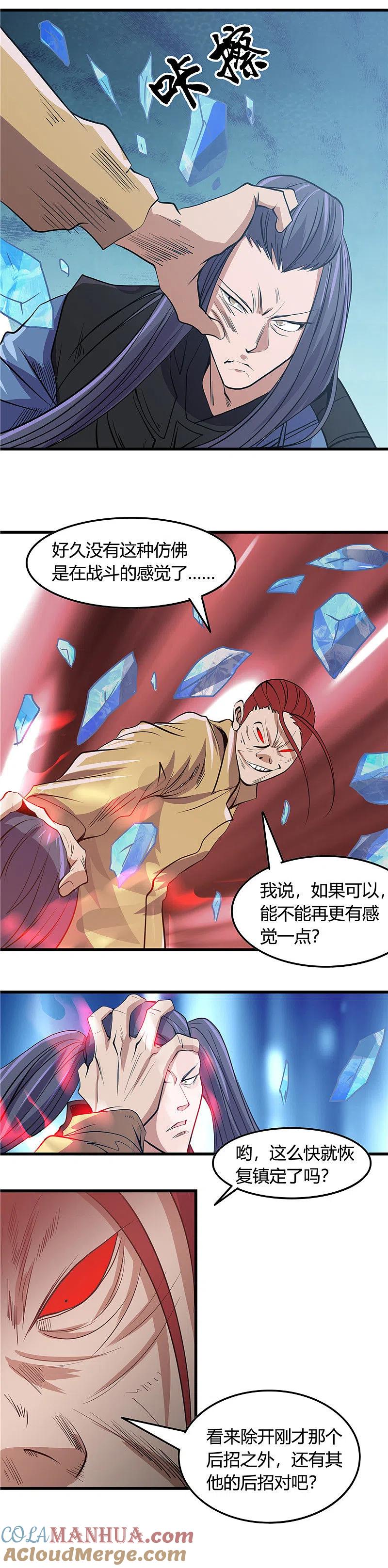 地府我开的 - 第356话 并不喜欢的 - 第9张图