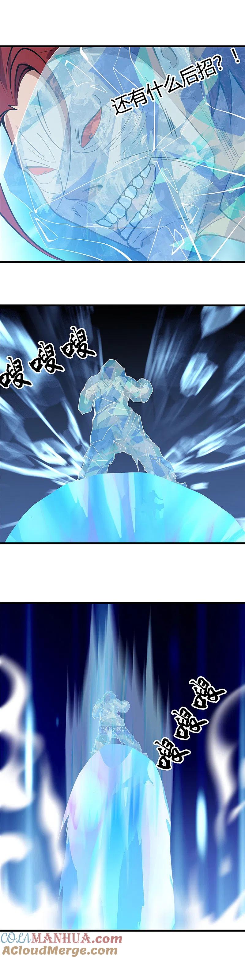 地府我开的 - 第356话 并不喜欢的 - 第7张图