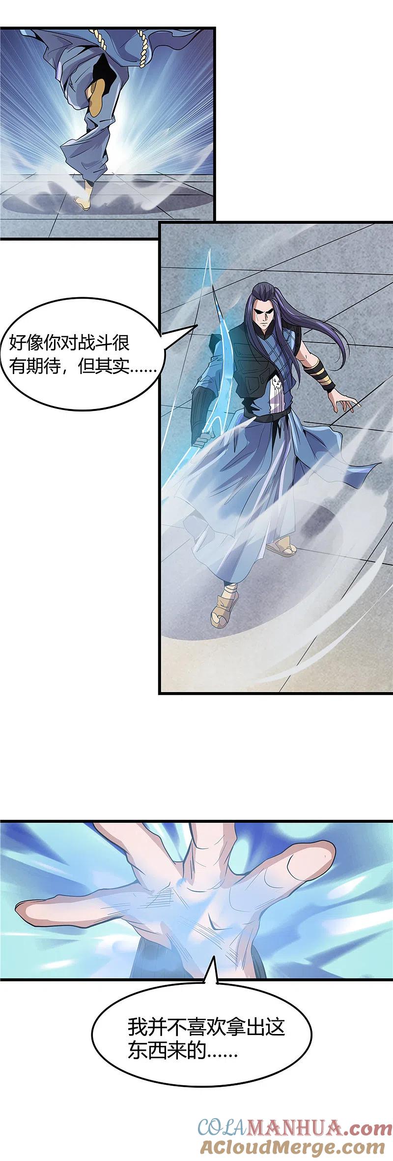 地府我开的 - 第356话 并不喜欢的 - 第12张图