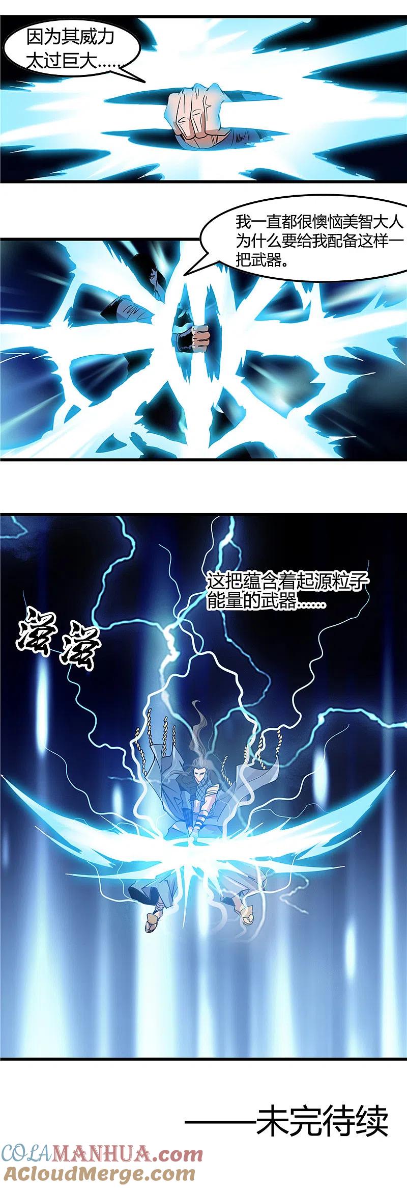 地府我开的 - 第356话 并不喜欢的 - 第13张图