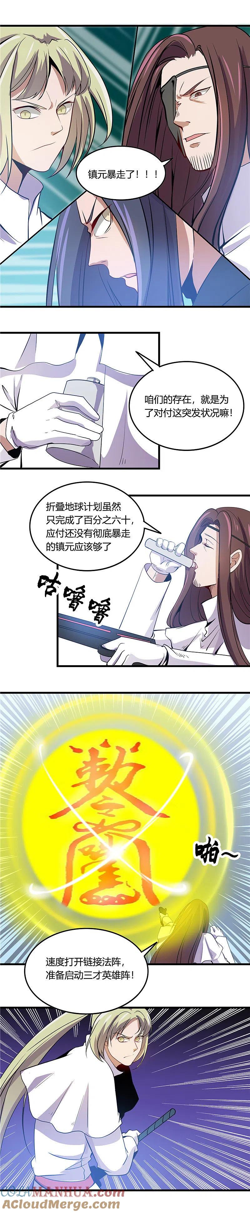 地府我开的 - 第357话 双重暴走 - 第6张图