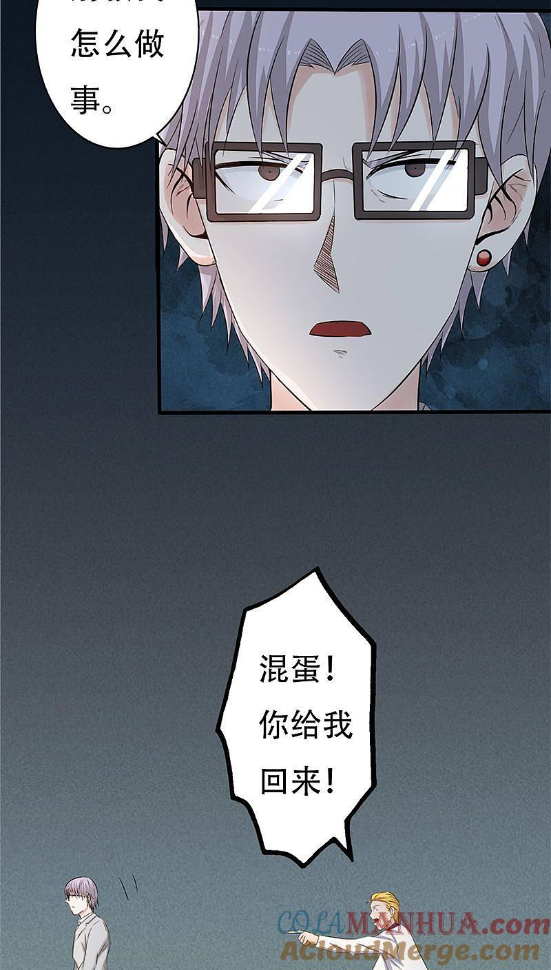 地府我开的 - 第35话 泥足深陷 - 第19张图