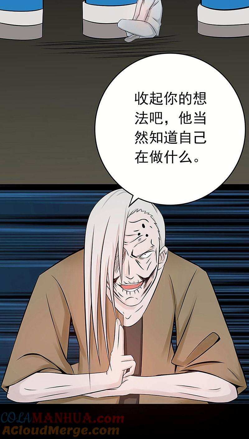 地府我开的 - 第35话 泥足深陷 - 第37张图