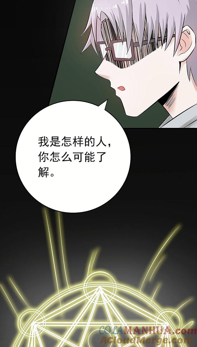 地府我开的 - 第35话 泥足深陷 - 第39张图