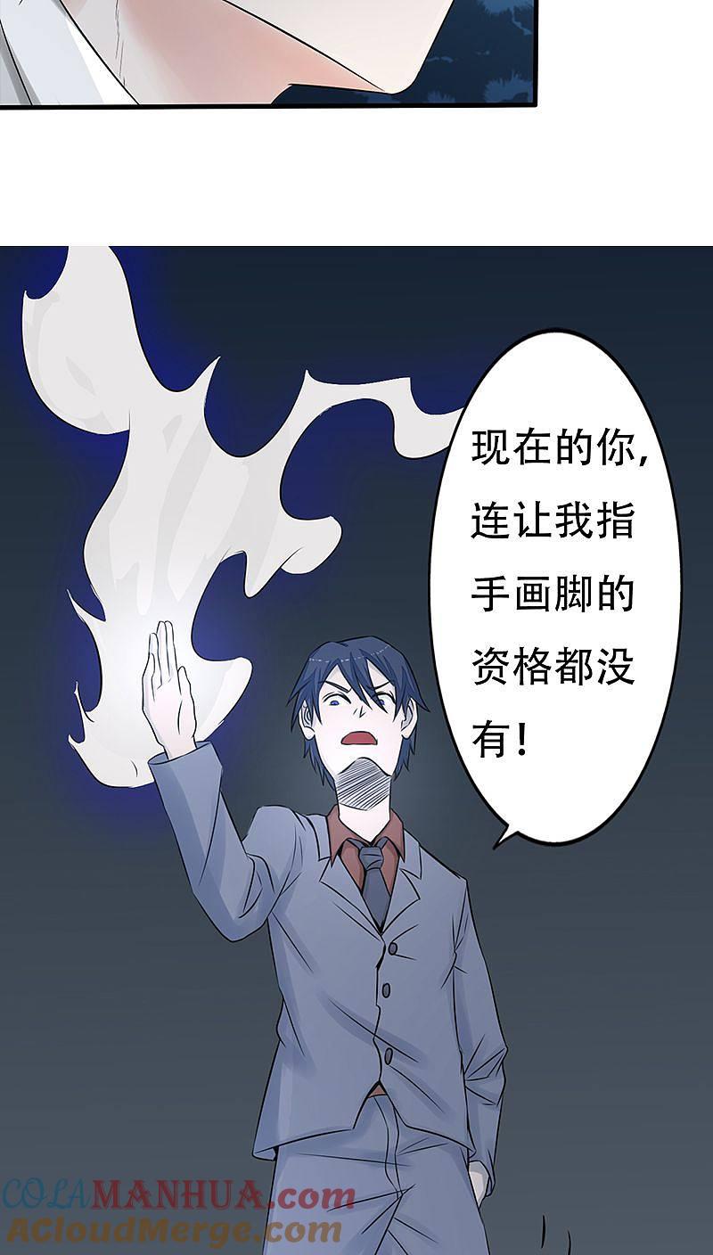 地府我开的 - 第35话 泥足深陷 - 第23张图