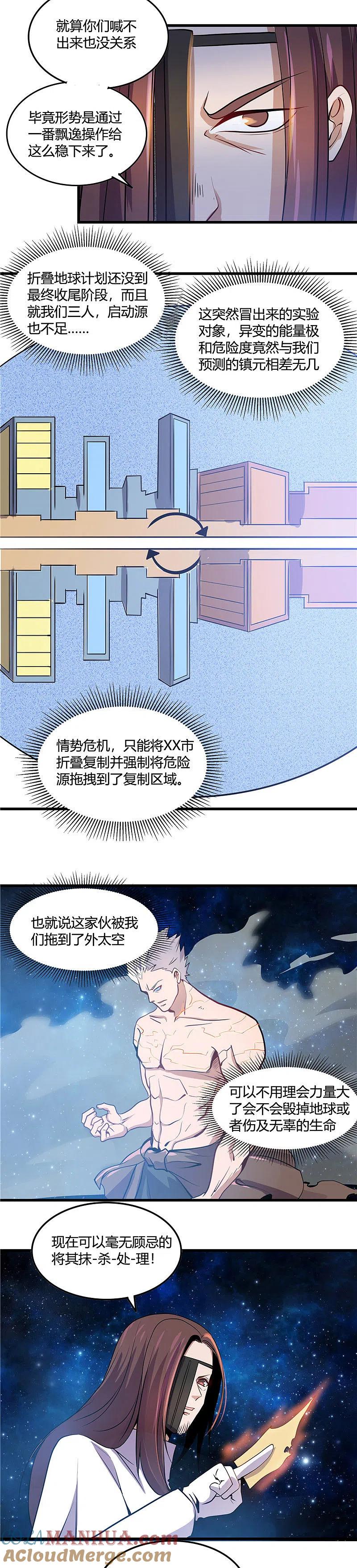 地府我开的 - 第359话 一菜三 - 第7张图