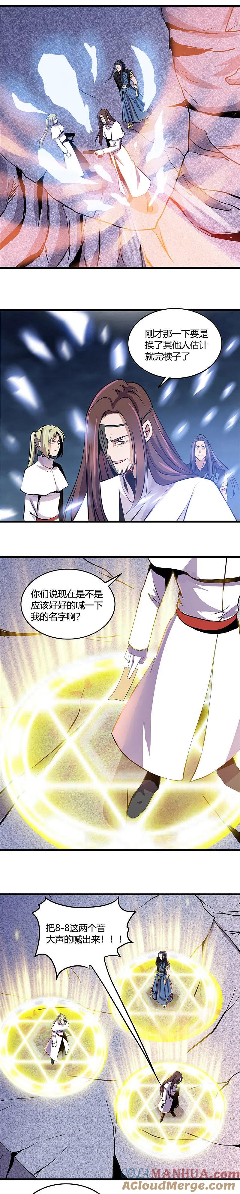 地府我开的 - 第359话 一菜三 - 第6张图