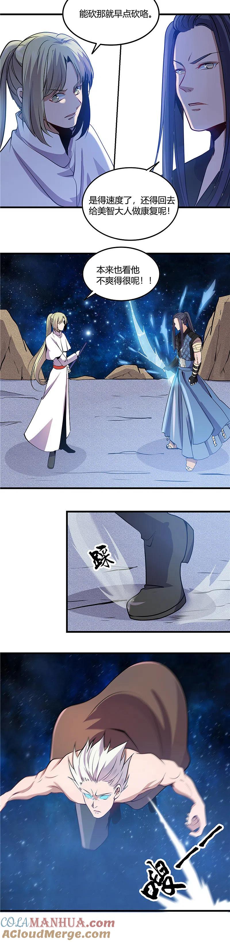 地府我开的 - 第359话 一菜三 - 第8张图