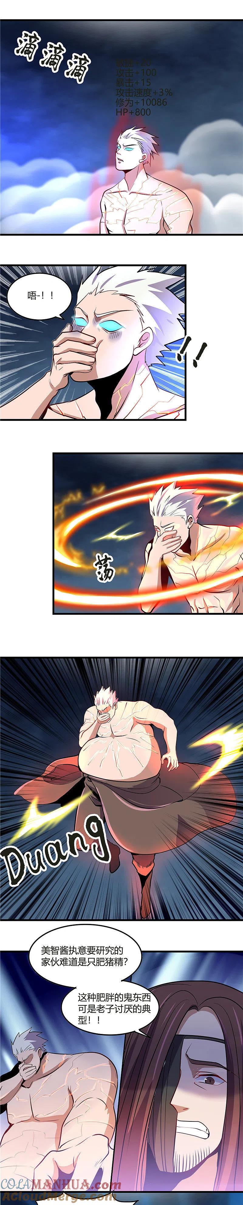 地府我开的 - 第359话 一菜三 - 第2张图