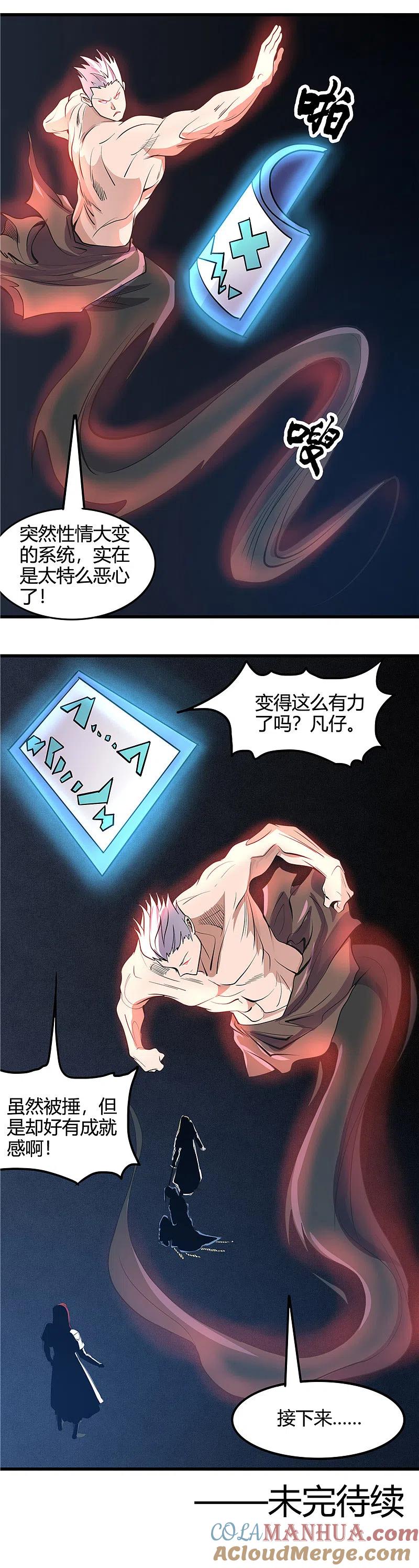 地府我开的 - 第360话 恶心？成就感 - 第13张图