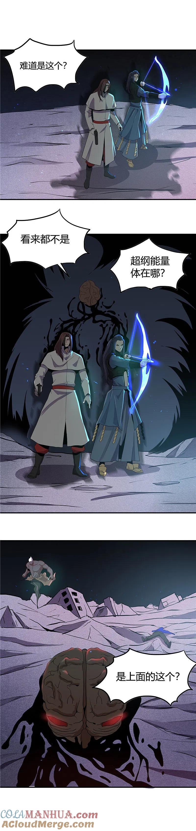 地府我开的 - 第361话 再打一次 - 第10张图