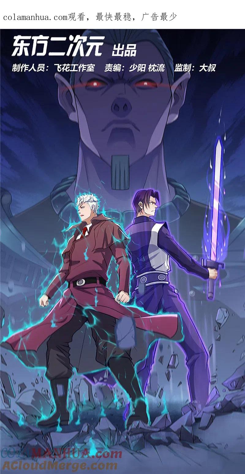 地府我开的 - 第361话 再打一次 - 第1张图