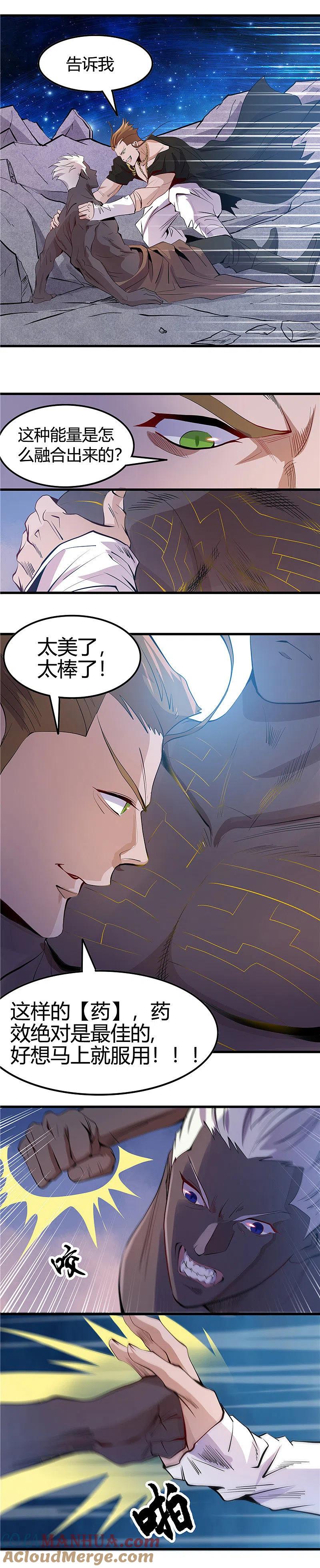 地府我开的 - 第362话 最好的药 - 第9张图