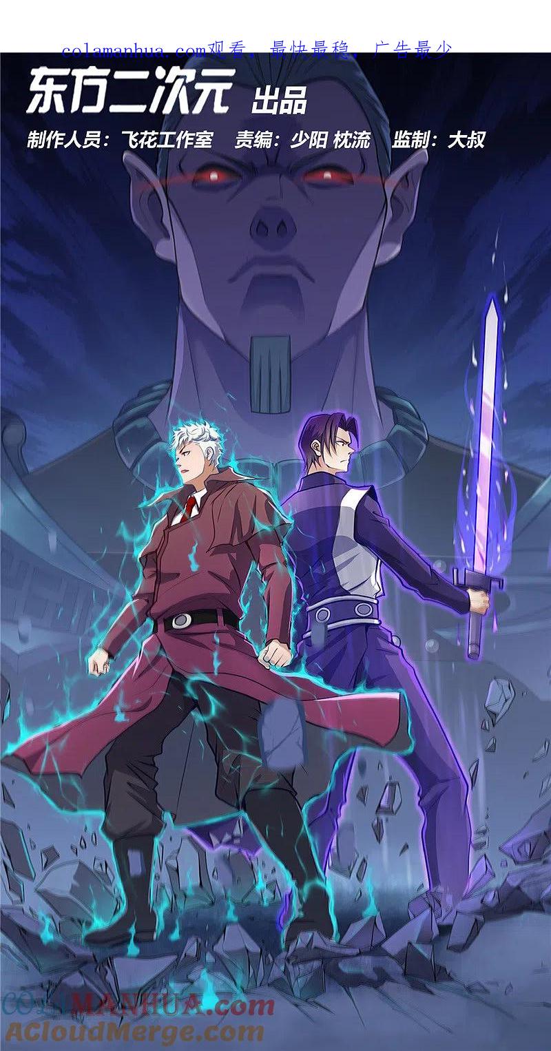 地府我开的 - 第362话 最好的药 - 第1张图