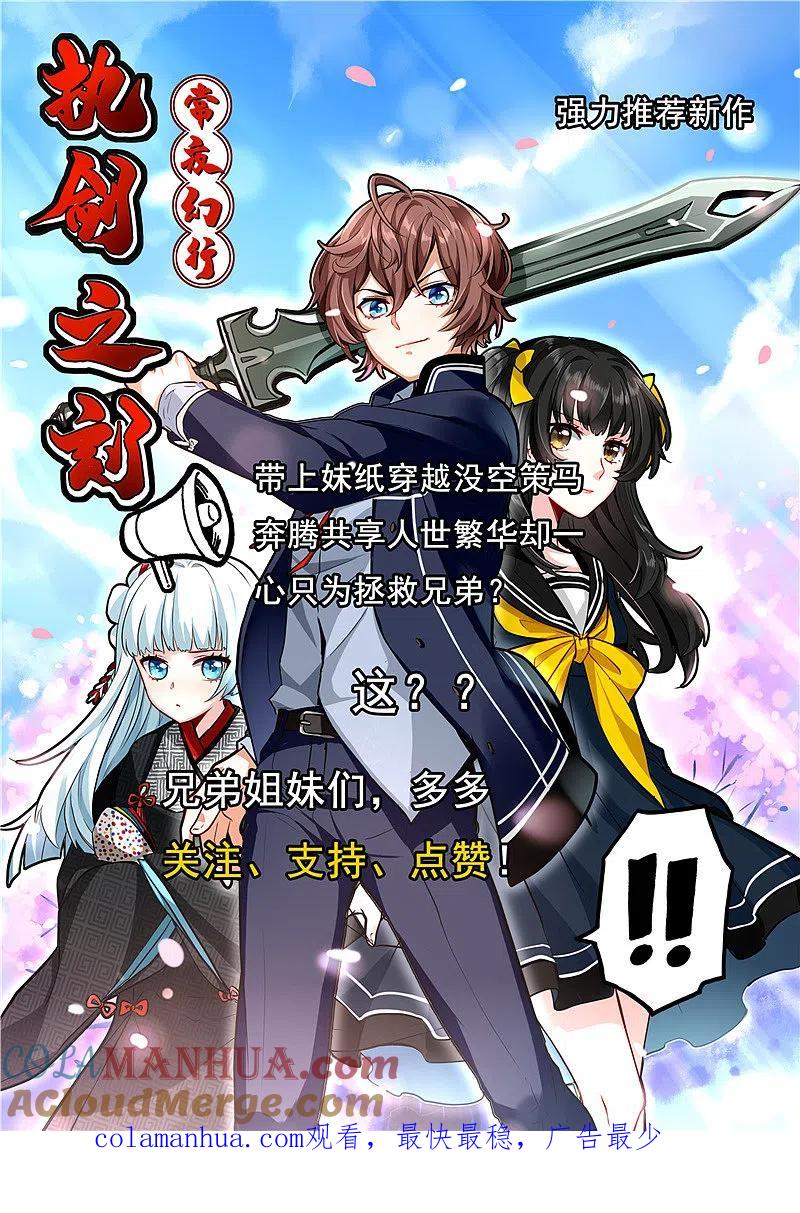 地府我开的 - 第362话 最好的药 - 第11张图