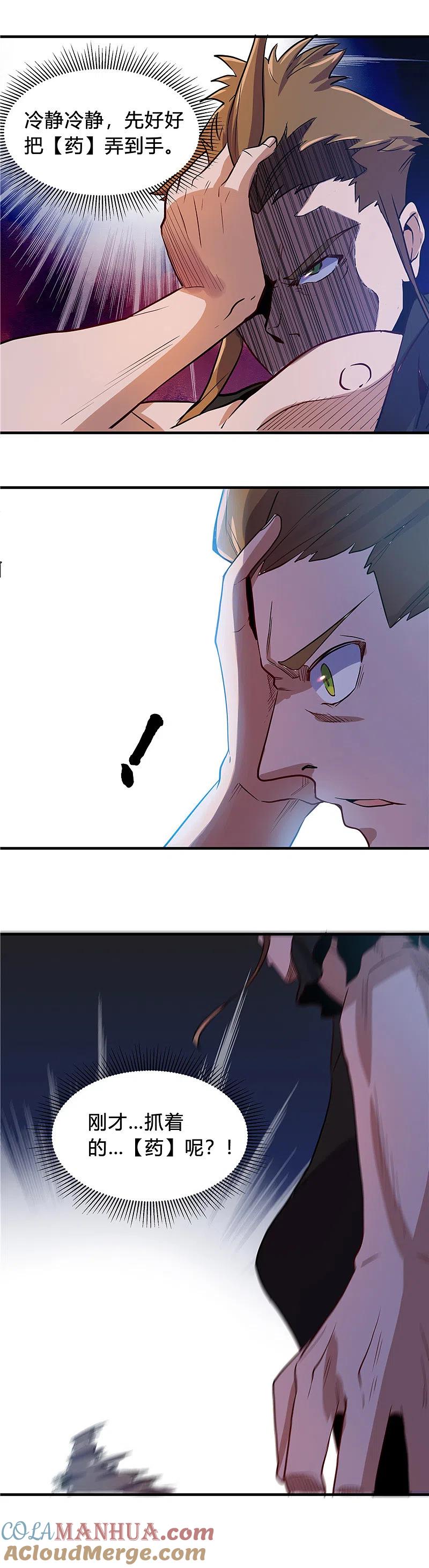 地府我开的 - 第363话 两虎相争 - 第5张图